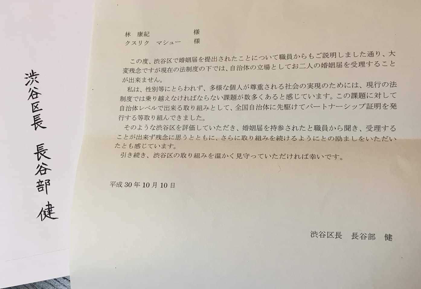 婚姻届を提出したカップルに届いたのは区長からの手紙だった