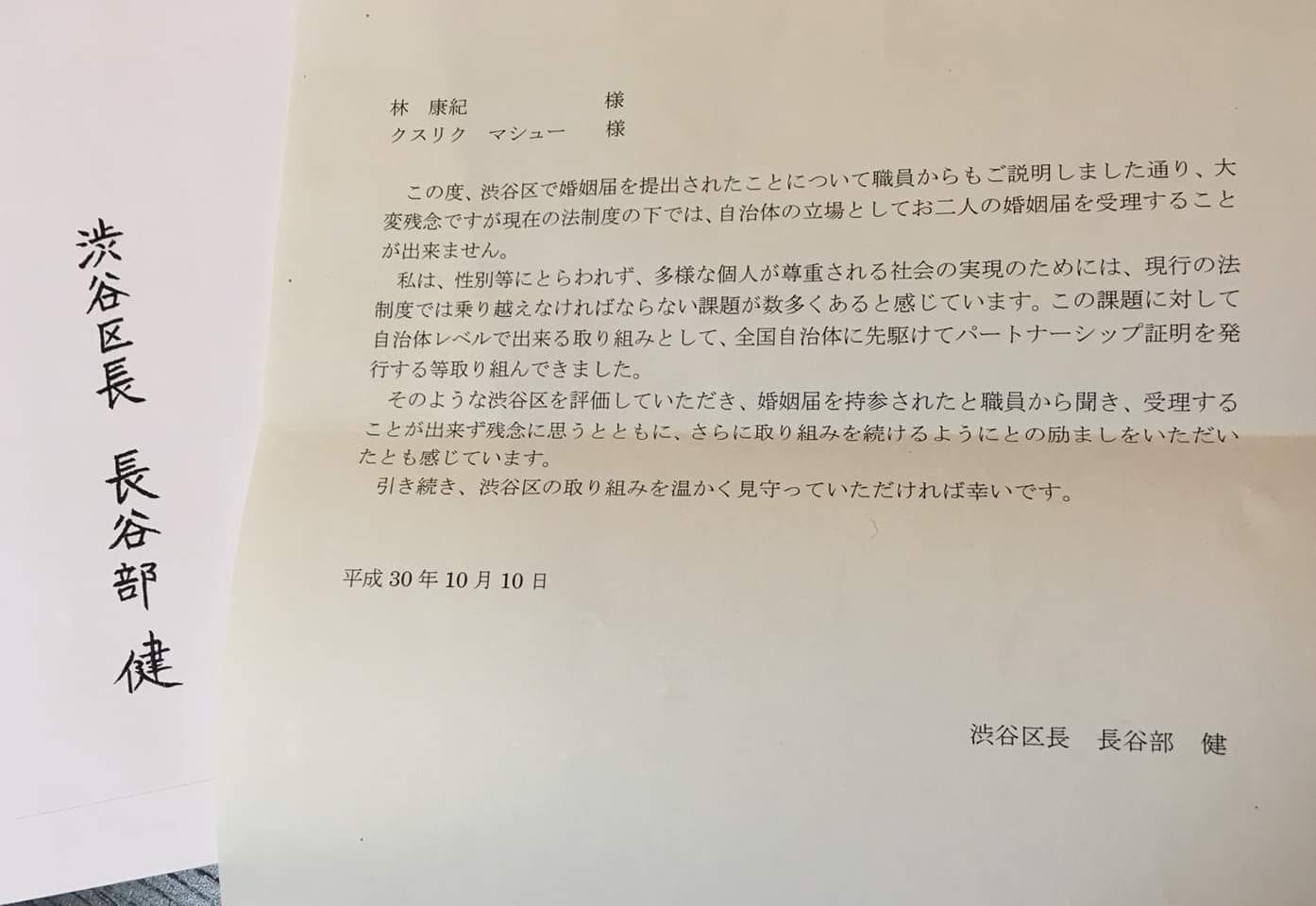 婚姻届を提出したカップルに届いたのは区長からの手紙だった