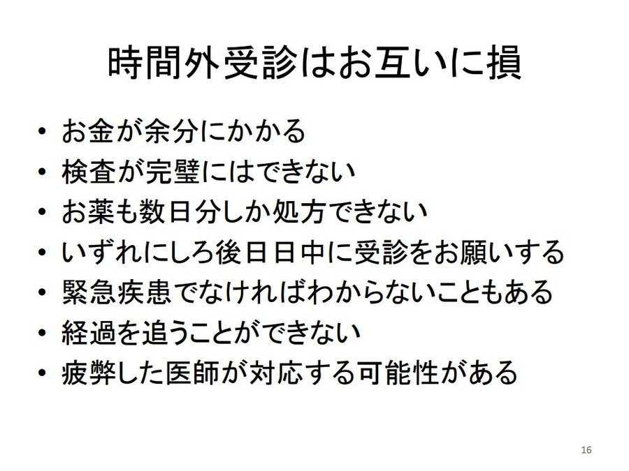 上手な医療のかかり方 で国民的な議論を チーム医療の推進 時間外受診の回避 実現できるか