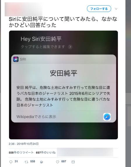 安田純平さんを中傷する悪意の編集相次ぐ Wikiの危うさと復元力