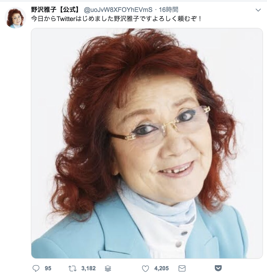 ひゃー!! 声優・野沢雅子さんのTwitterアカウントは偽物だぞ みんな気