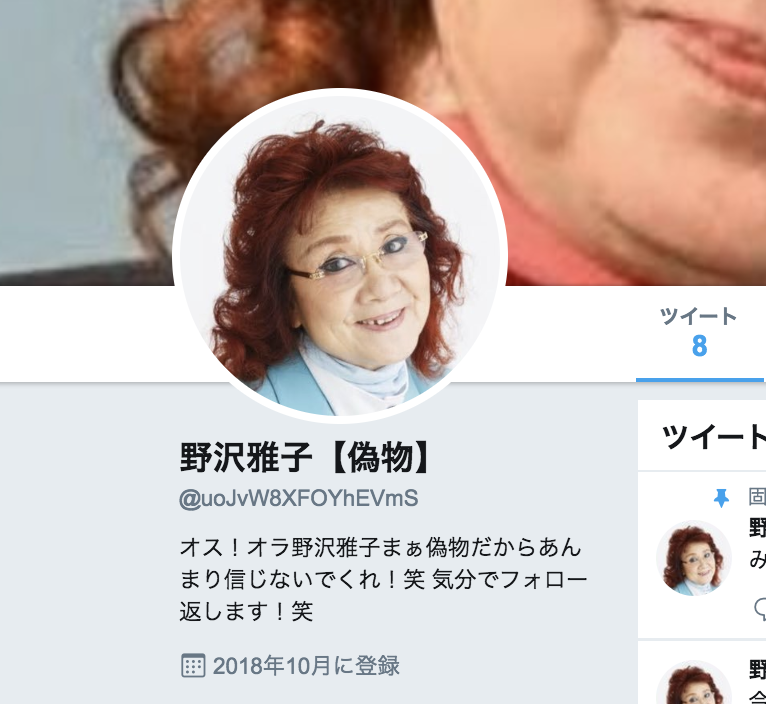 ひゃー 声優 野沢雅子さんのtwitterアカウントは偽物だぞ みんな気ぃつけてくれよな