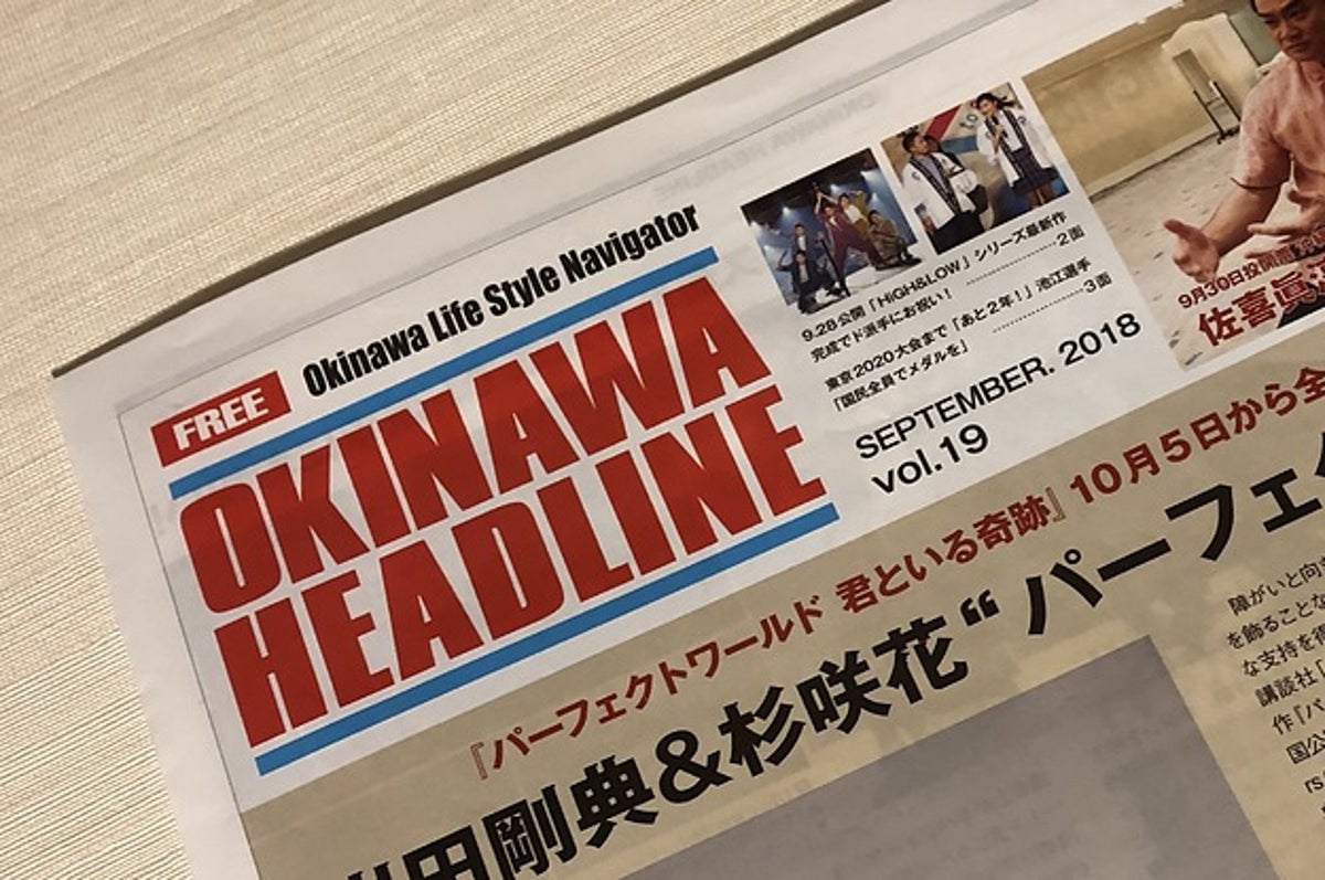 沖縄で自民系候補だけ掲載のフリーペーパー宅配される 前回知事選では安倍首相も登場