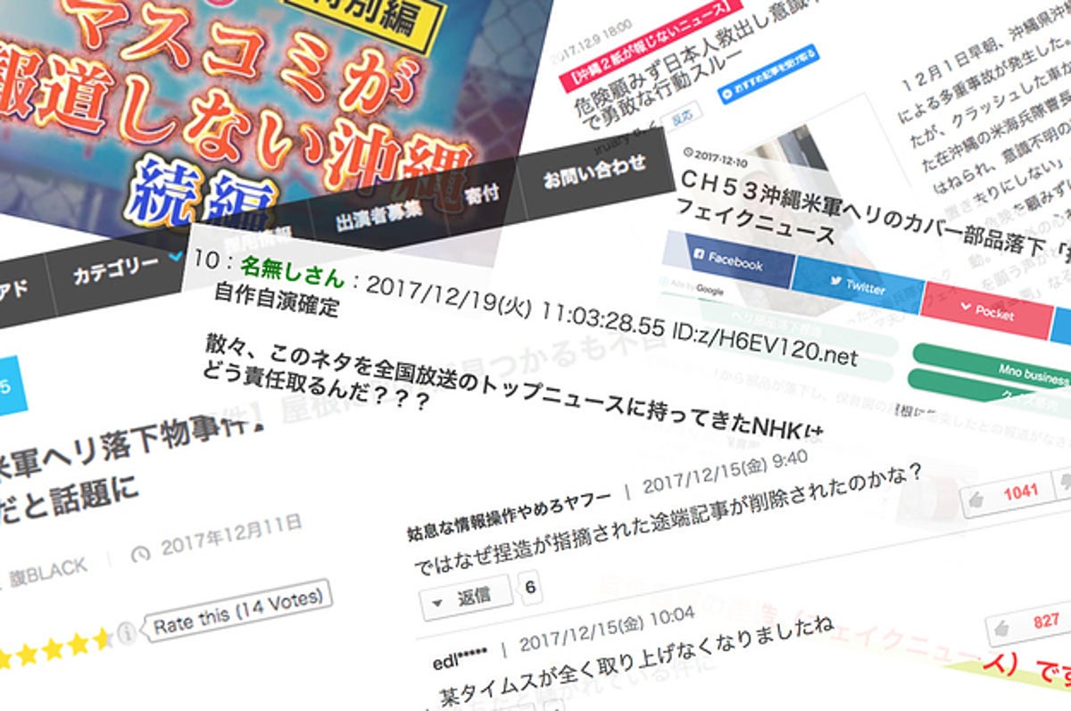 沖縄をめぐる止まらない デマ 知事選への影響を防ぐことはできるのか