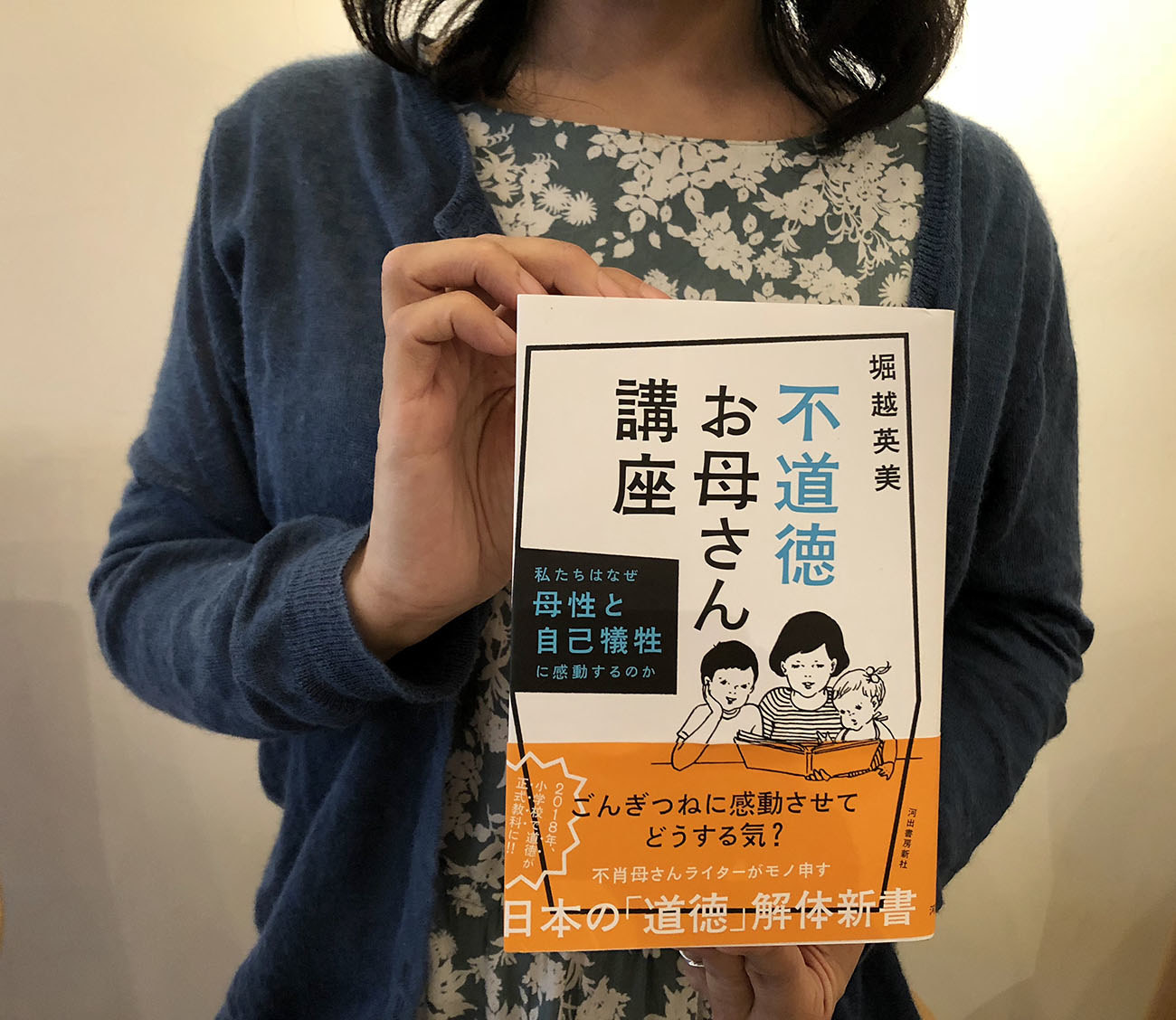 堀越英美さん