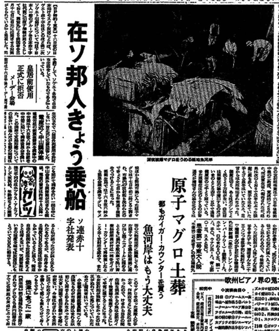 忘れられた 原爆マグロ 築地市場に埋められた 負の遺産とは