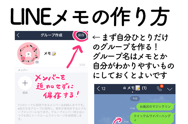 意外と知らない Lineのグループを自分専用のメモ帳にする方法