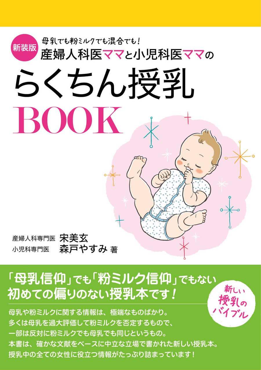 母乳不足と乳腺炎 困ったらどうしたらいいの
