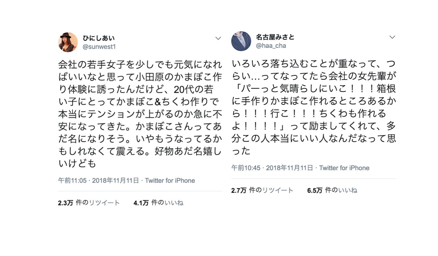 後輩 最近しんどい 先輩 かまぼこ作りに行こう Twitterで起きた ただの奇跡