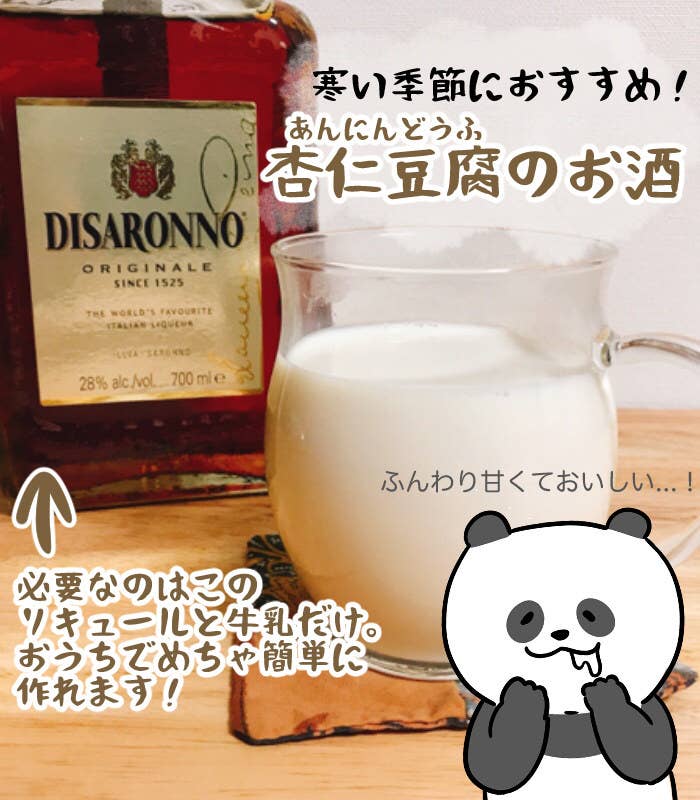 甘いお酒好きは絶対飲んで 杏仁豆腐のお酒 が衝撃の美味しさ