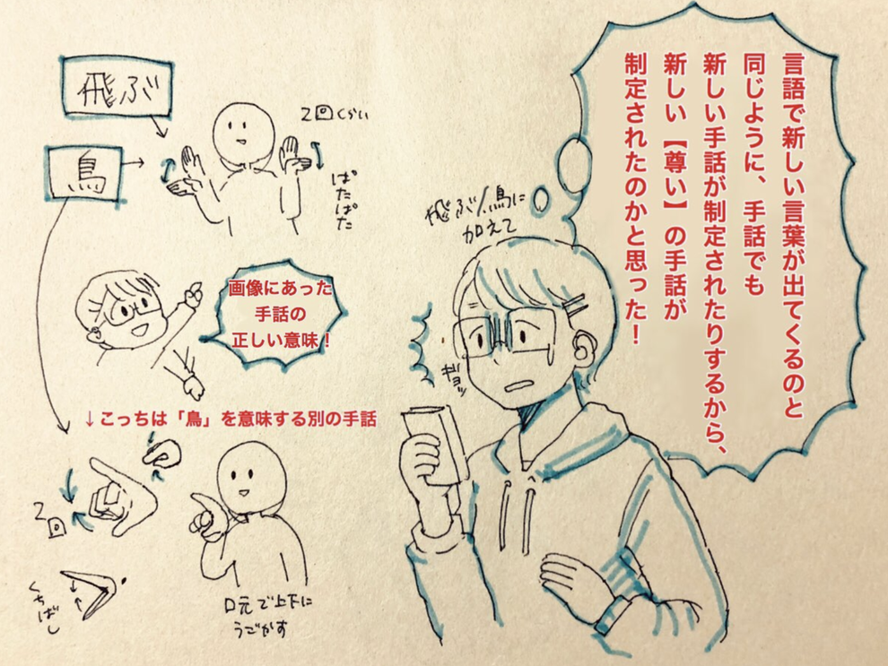 ネットで拡散したコラ画像 尊いの手話 耳の聴こえない美大生が 訂正マンガ を投稿し話題に