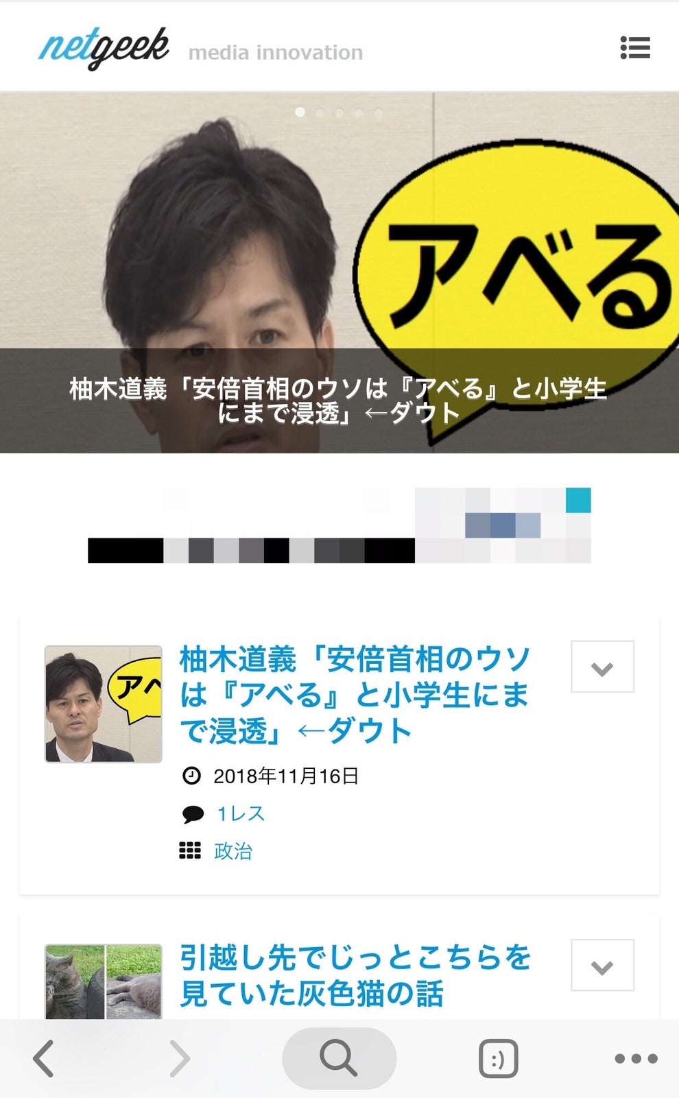 netgeek運営者、退職申し出た人に損害賠償を請求 実態を隠してきた秘密主義