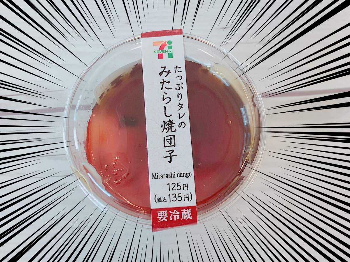 セブンの「みたらし団子」がめちゃくちゃアップデートされてる