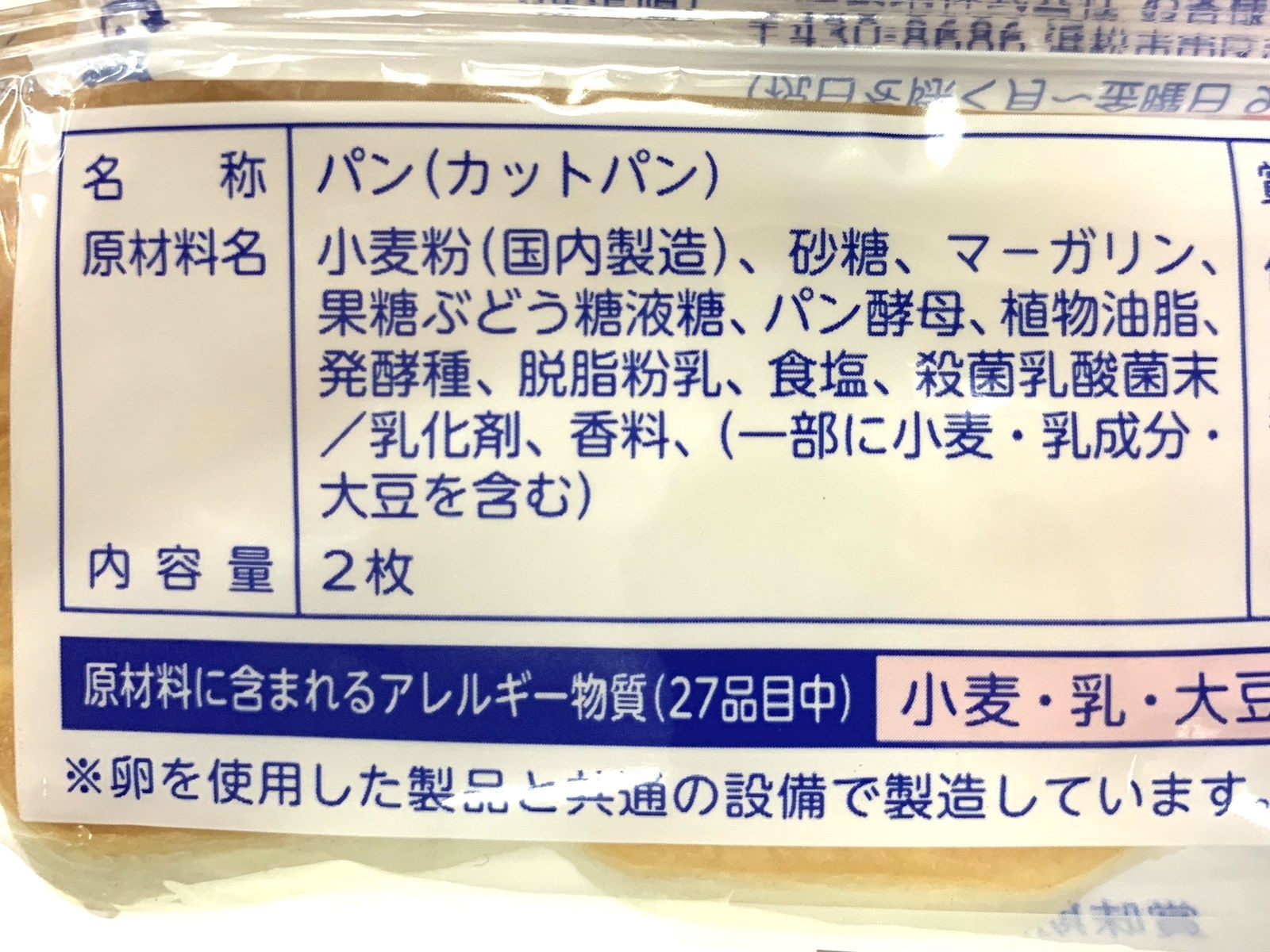 かにぱんを食べて ひいばあちゃんを思い出して ちょっと泣きそうになった話