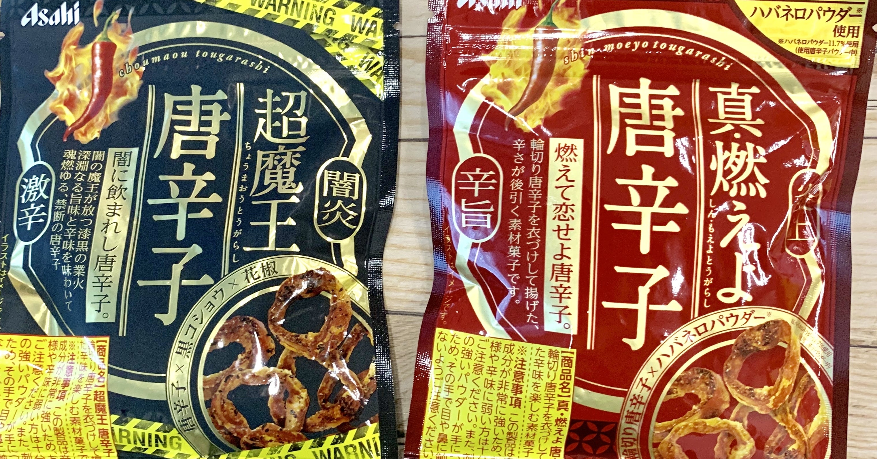 悔しいけどクセになる ちょっとおかしい 激辛スナック