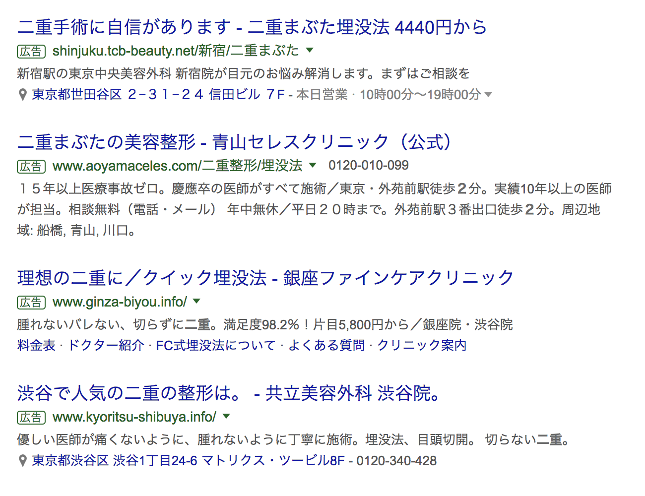 「二重 整形」のキーワードでGoogleの検索結果に表示された広告(11月21日時点・シークレットモードで確認)。