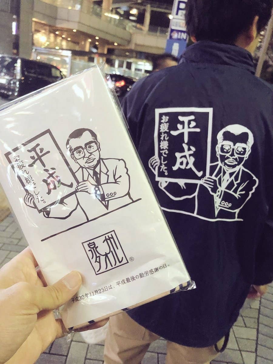 平成最後の 勤労感謝の日 記念タオルをもらおうとしたらめっちゃ疲れた話