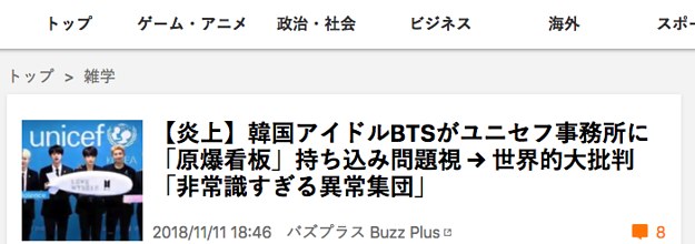 Btsの誤情報 ドワンゴのニュースサイトが一部記事の配信を停止