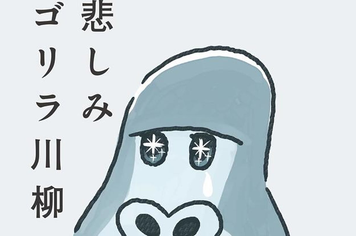 ゴリラの詠む川柳 が悲しいけど笑えるwww