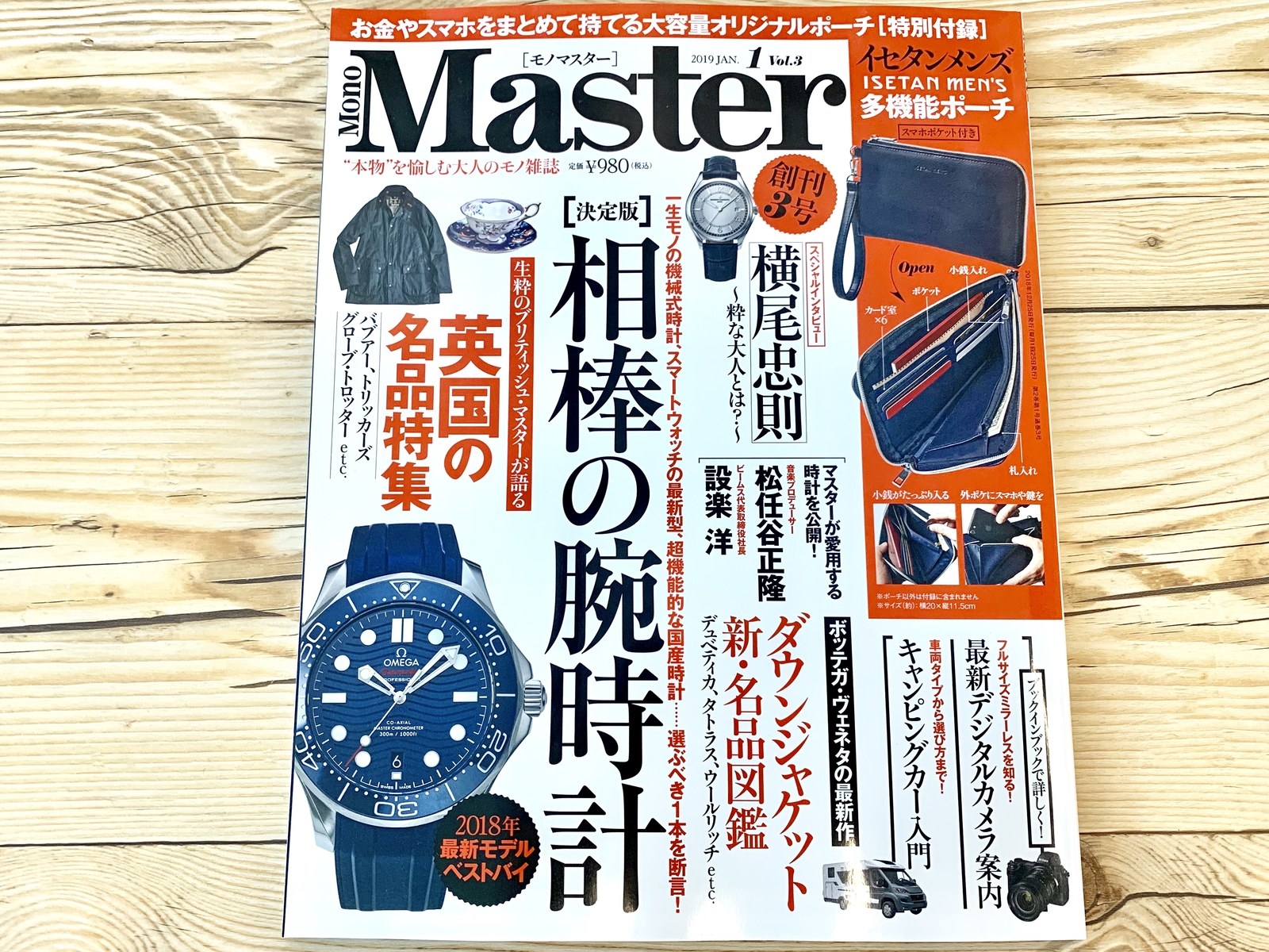 雑誌付録のポーチがすごい！「まさかの伊勢丹」「ポケットの中身全部