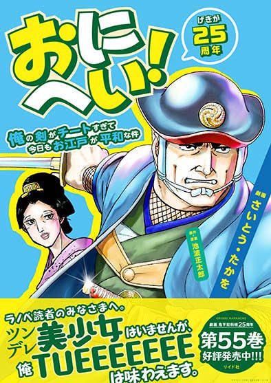 Bl風 少女漫画風で話題の 鬼平 ポスター さいとう たかを先生は怒ってないのか聞いてみた