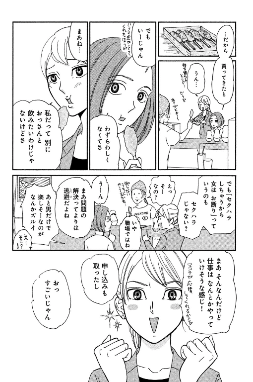 セクハラを避けるため女子禁制の ハラミ会 はアリ ナシ 作者に意図を聞いた