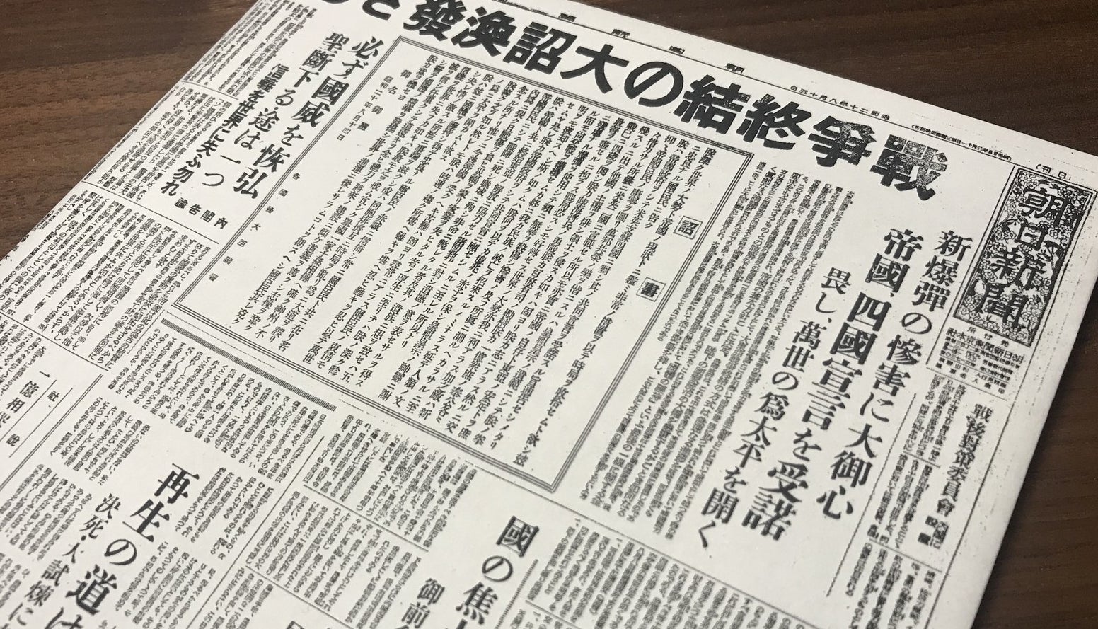 1945年8月15日の朝日新聞