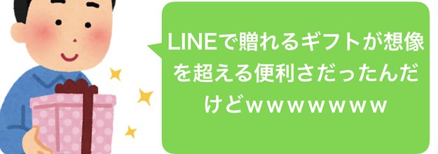 Lineギフトの送り方 スタバやコンビニなどおすすめのプレゼントまとめ