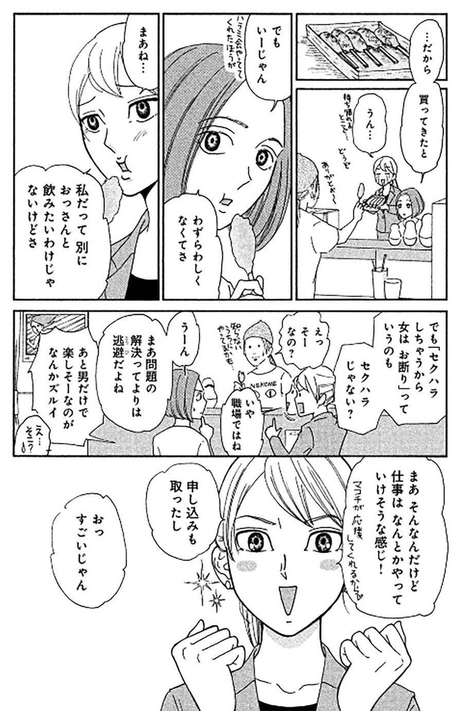 セクハラを避けるため女子禁制の ハラミ会 はアリ ナシ 作者に意図を聞いた