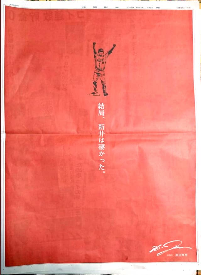 結局 新井は凄かった 盟友 黒田が自費で出した新井への 労い広告 にカープファン感動