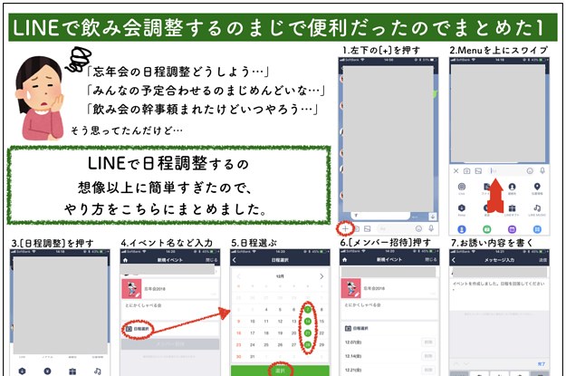 飲み会の調整めんどくさい問題 Lineが解決してくれるよ