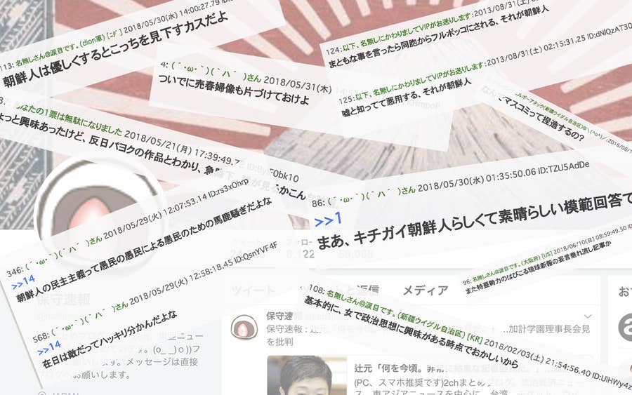 保守速報の敗訴 最高裁で確定 在日女性への差別を認定 まとめサイト の新たな判例に