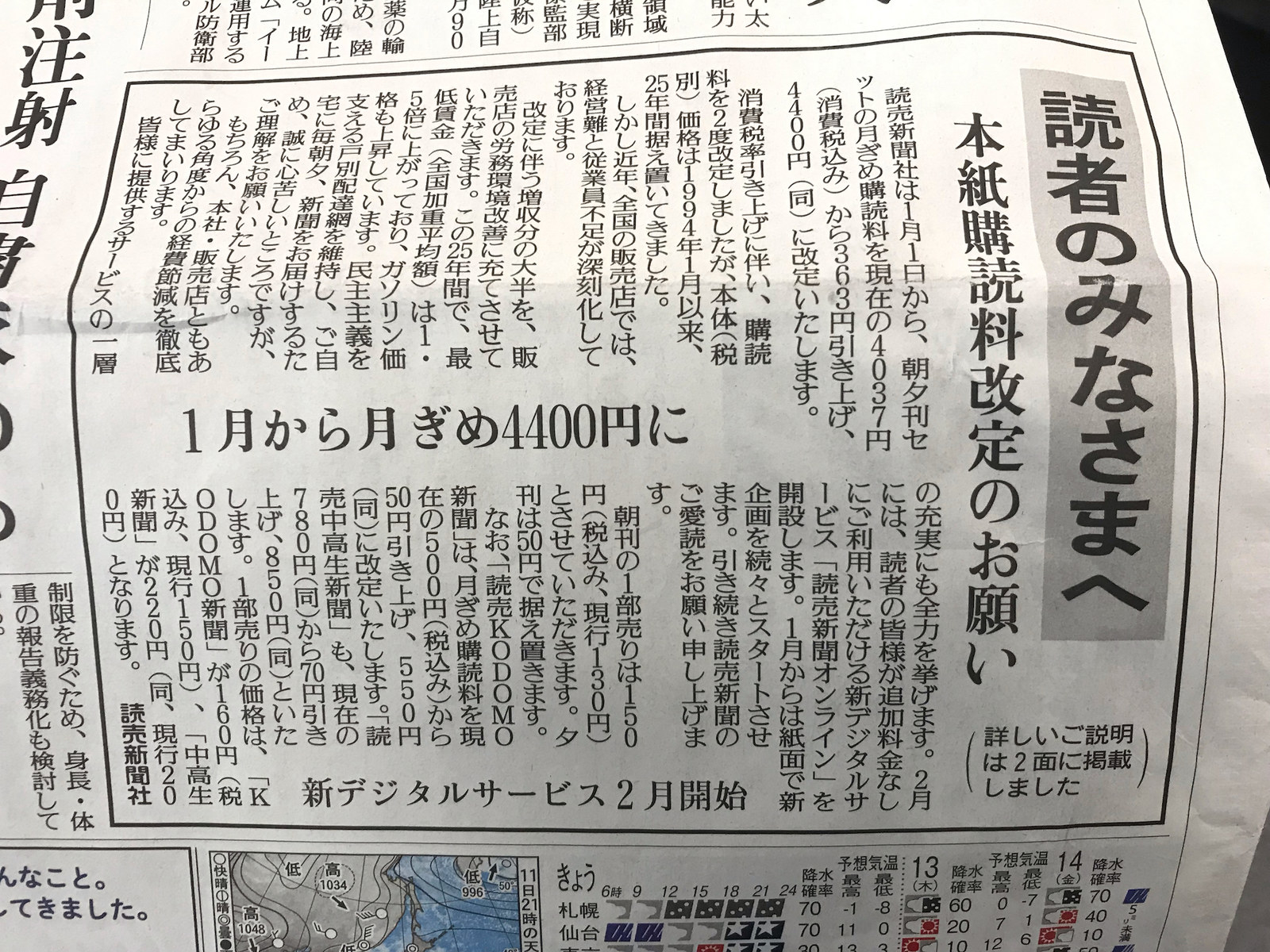 値上げを伝える読売新聞の紙面。