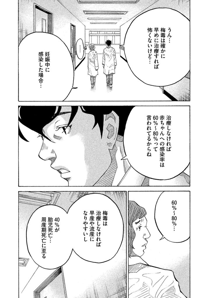 緊急無料公開された人気マンガ コウノドリ テーマは急増する梅毒 ドキッとした人は検査に