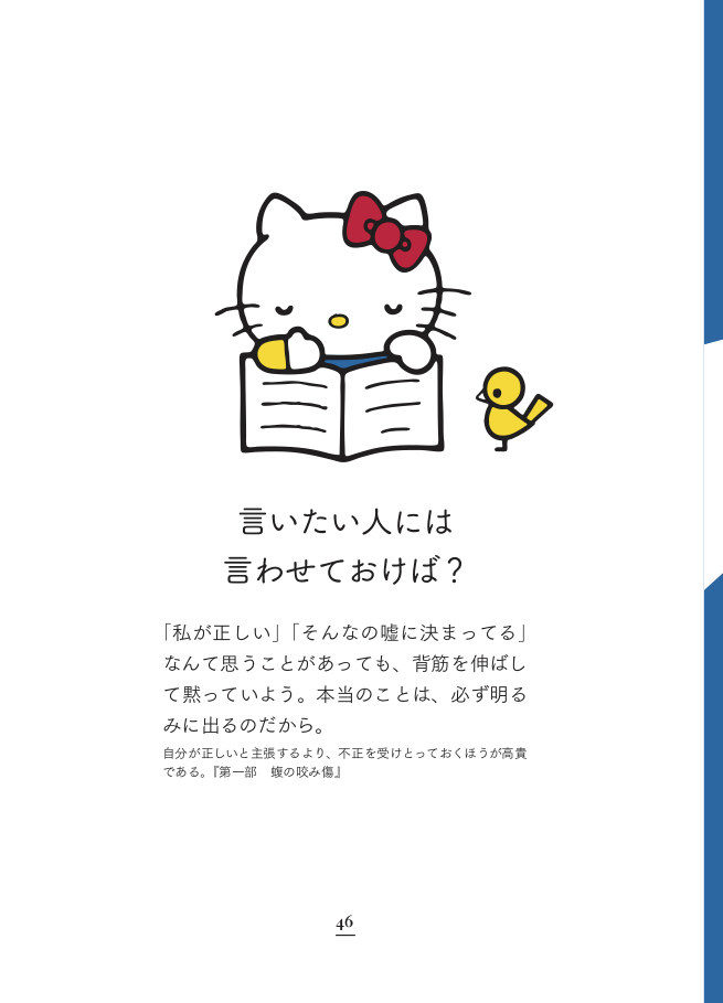 SNSで絶賛されているハローキティのニーチェ本が深い「すげぇぐっときた」「涙が止まらなかった…」