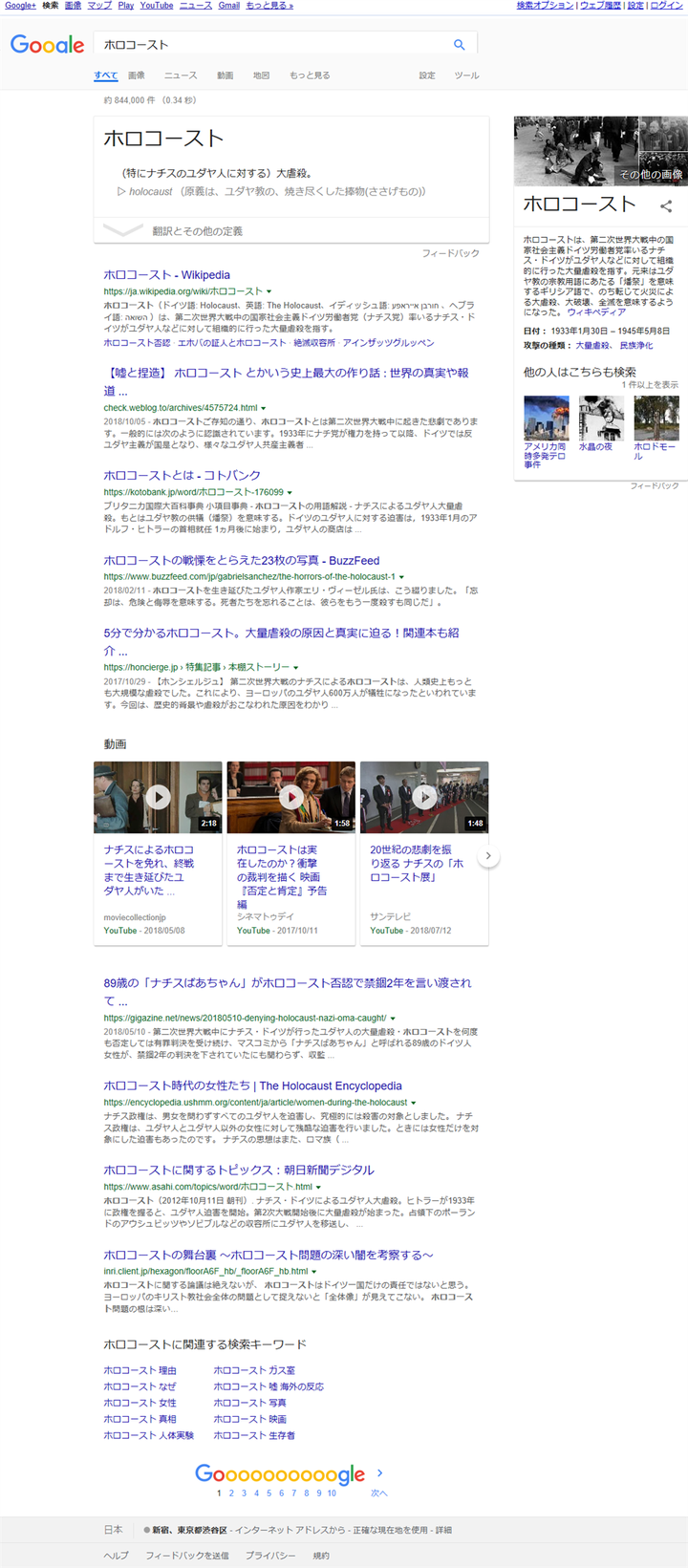 Google検索結果に歴史用語で変化 従軍慰安婦 でnaverまとめの順位低下