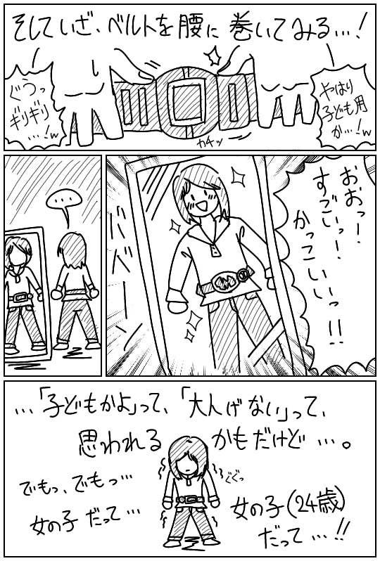 24歳女子が初めて 仮面ライダー の変身ベルトを買った話