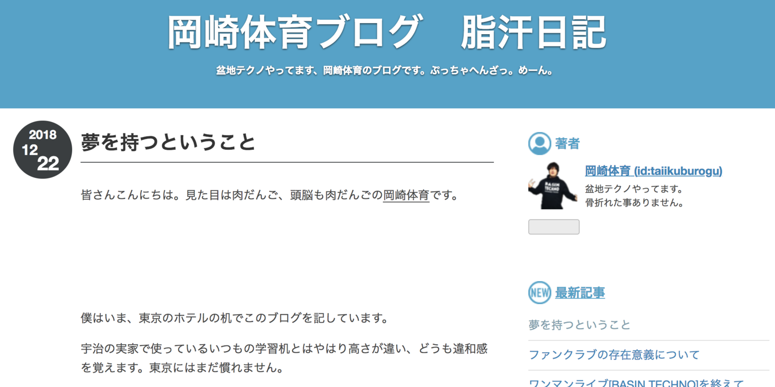 夢を持つということ 泣いた との感想あふれる岡崎体育のブログ