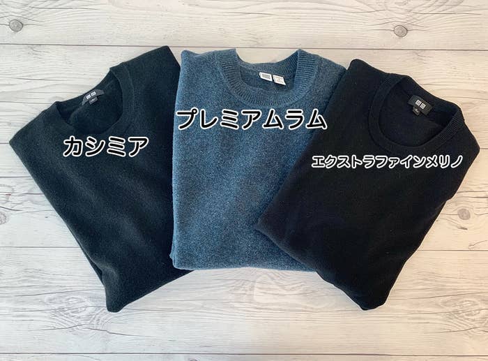 ユニクロのニットを3種類くらべてみた カシミアは神の衣 上のサイズを買うべし