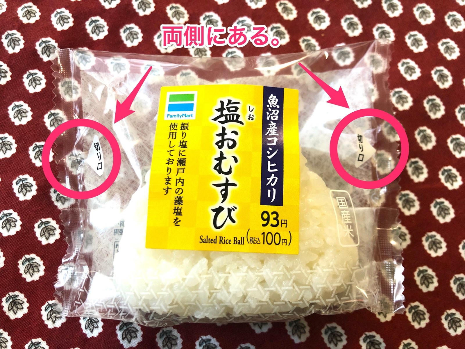 ファミマの 塩むすび の神がかった美味さに悶絶した話