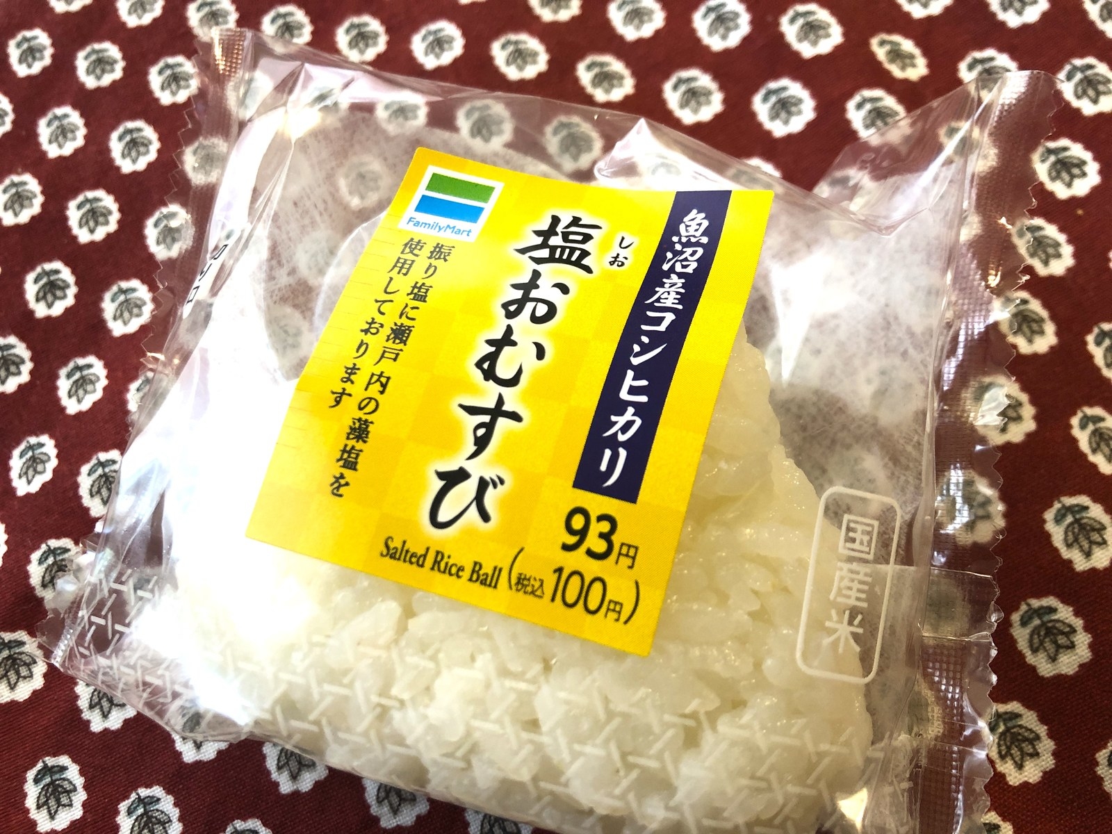 ファミマの 塩むすび の神がかった美味さに悶絶した話