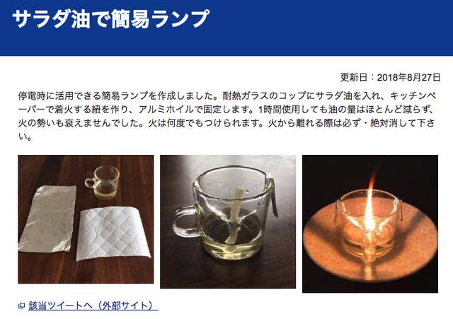 永久保存版 もしもの時に役立つ警視庁公式のサバイバル術