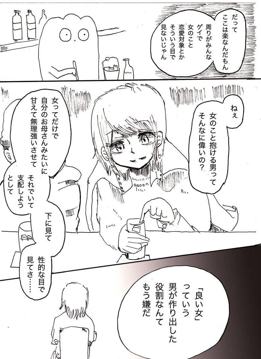 ある女性が もうゲイバーに住みたい と言った理由