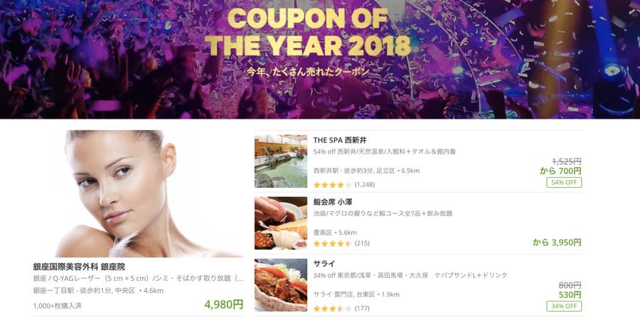 あの おせち事件 から8年 グルーポンとクーポンビジネスのいま