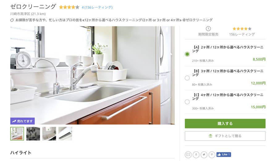 あの おせち事件 から8年 グルーポンとクーポンビジネスのいま