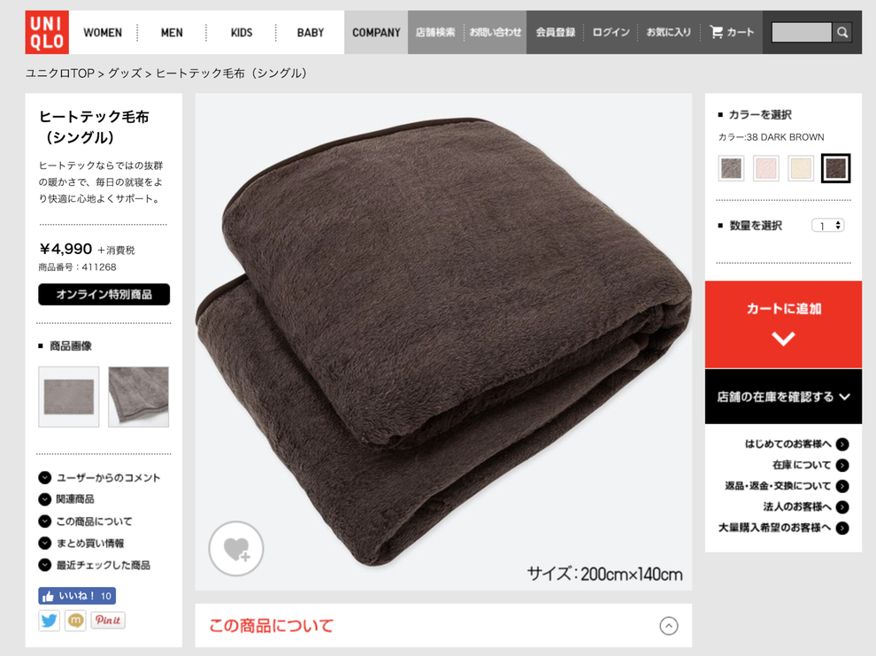 ぽかぽか快眠 ユニクロの ヒートテック毛布 がぬっくぬくすぎてヤバイ