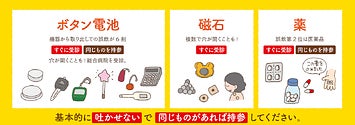気をつけよう 子どもの誤飲 年末年始の帰省や訪問客の環境は危険がいっぱい