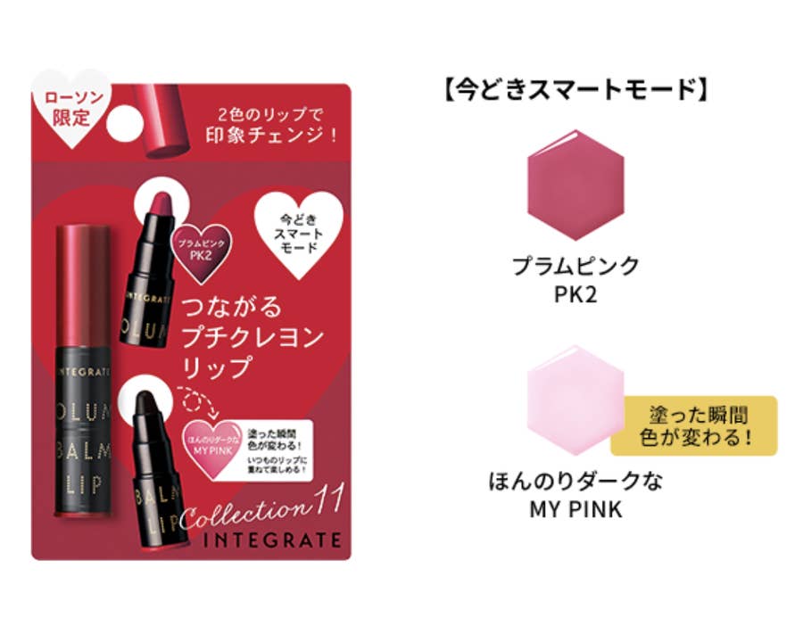 早くも完売続出 ローソン限定コスメの新作 買うべきアイテムはこれだ