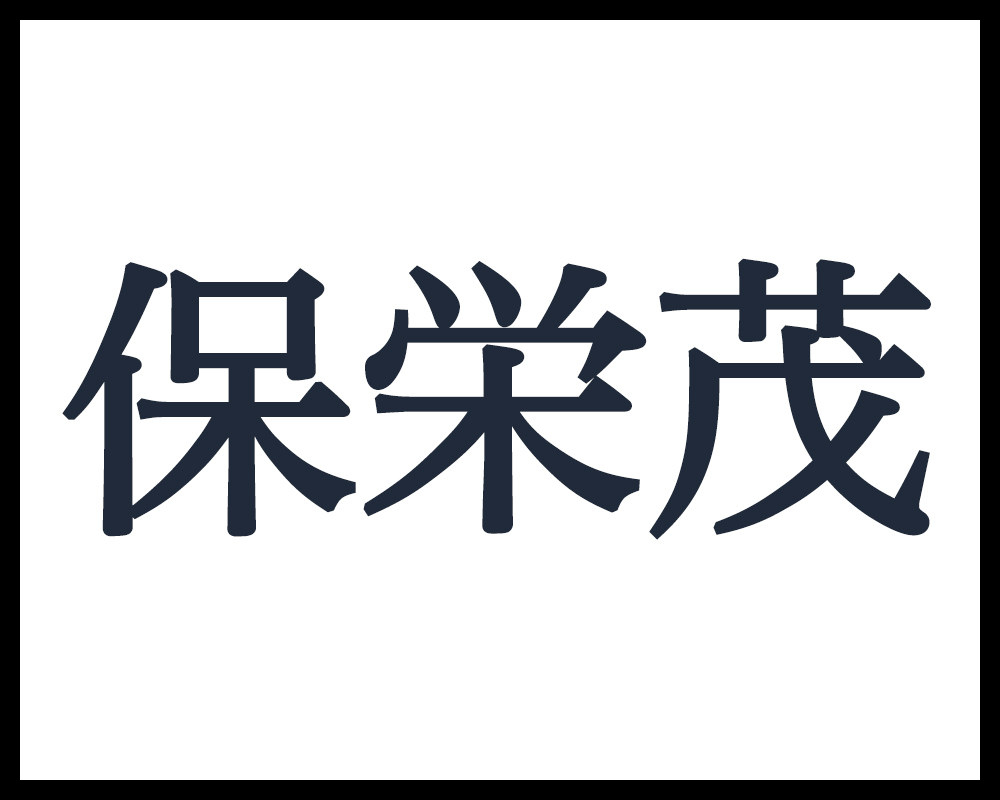 激ムズ 地元民にも読めない沖縄の難読地名クイズ