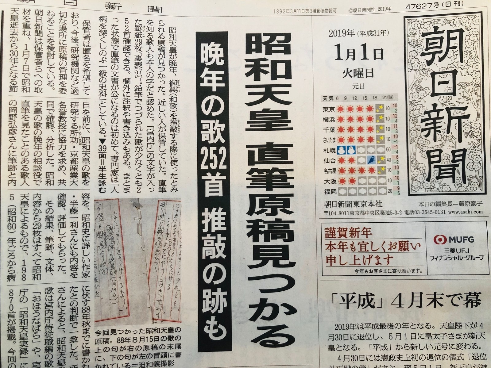 昭和天皇の直筆原稿、中国サイバー警戒... 力が入る各新聞社の正月